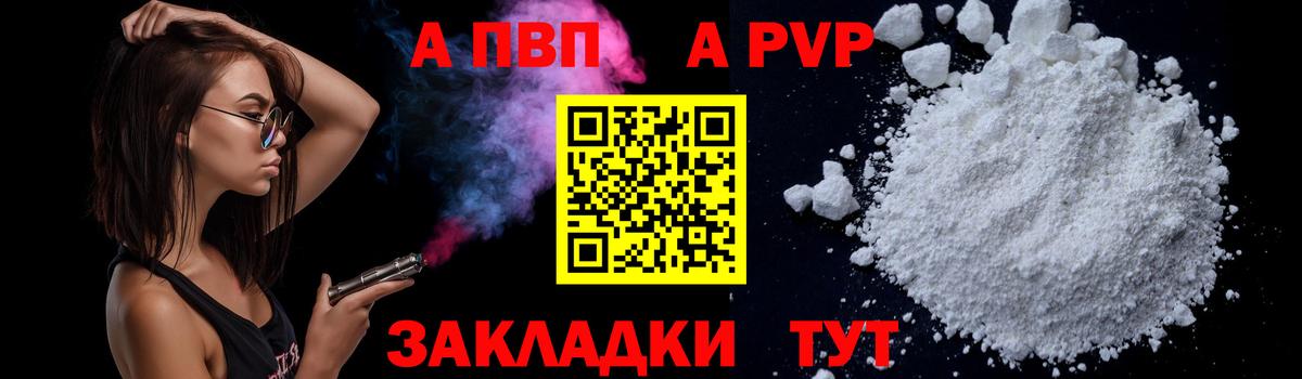 А ПВП Crystall Кировск