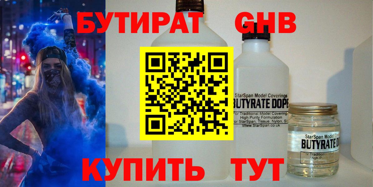 БУТИРАТ вода  Вход с VPN  Кировск 
