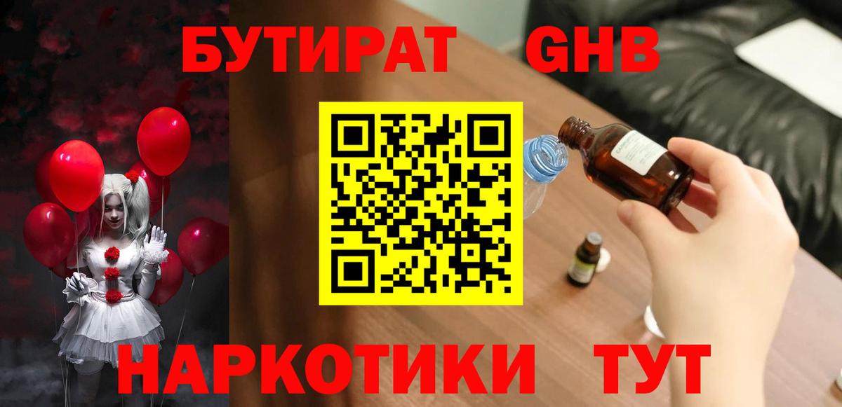 БУТИРАТ жидкий экстази Кировск
