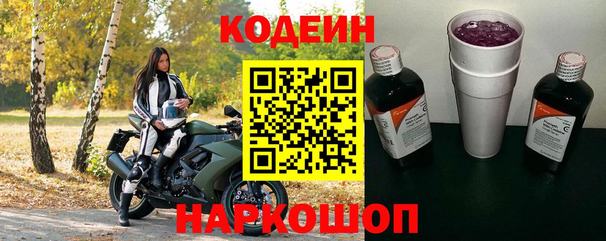 Кировск  Codein напиток Lean (лин)  Вход с VPN  Кодеиновый сироп Lean напиток Lean (лин) 