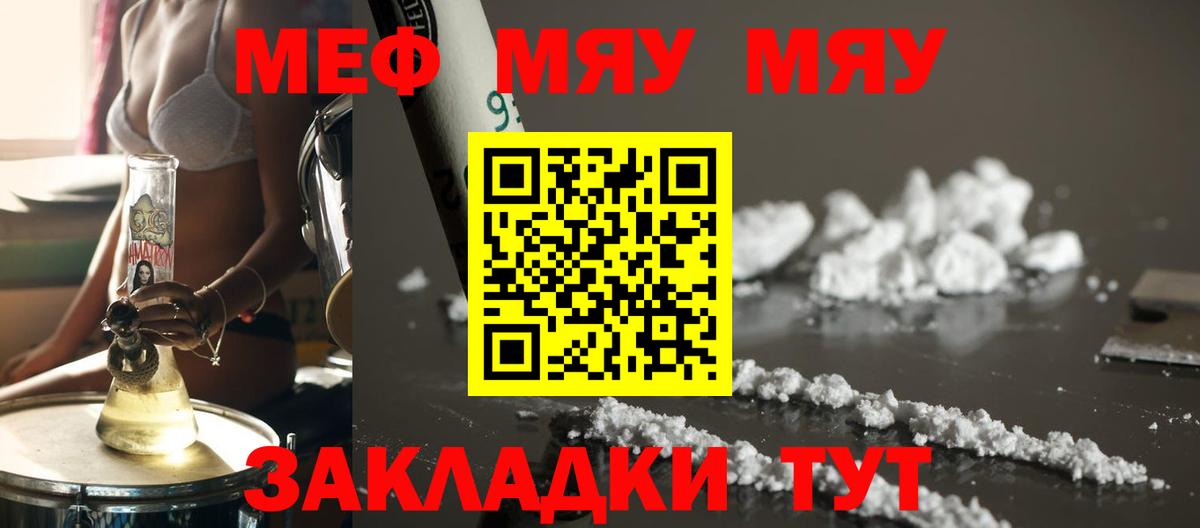 Меф мяу мяу мука Кировск