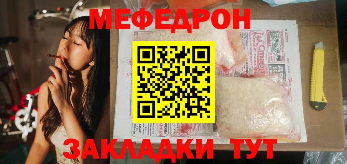 МЯУ-МЯУ mephedrone  МЯУ-МЯУ mephedrone  Кировск  МЕФ  Вход с VPN 