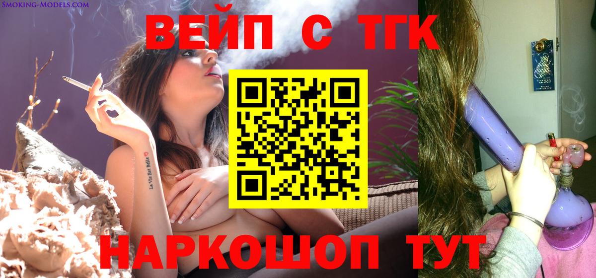 ТГК вейп  ТГК концентрат  Кировск  Вход с VPN 